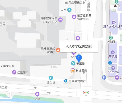 人人练字人人练字培训机构